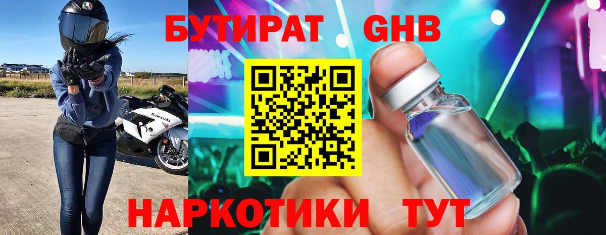 БУТИРАТ бутик Снежинск