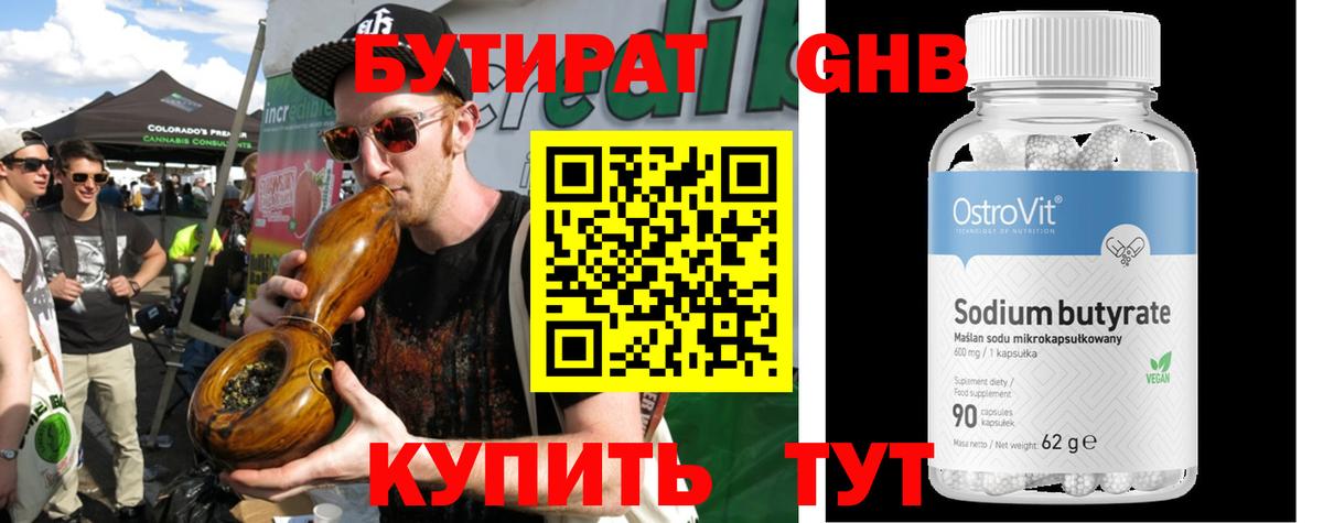 Бутират  БУТИРАТ BDO 33%  Вход с VPN  Снежинск 