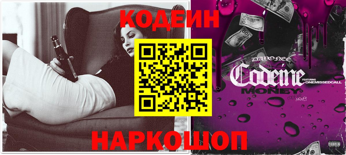 Кодеин напиток Lean (лин)  Вход с VPN  Снежинск  Кодеиновый сироп Lean напиток Lean (лин) 