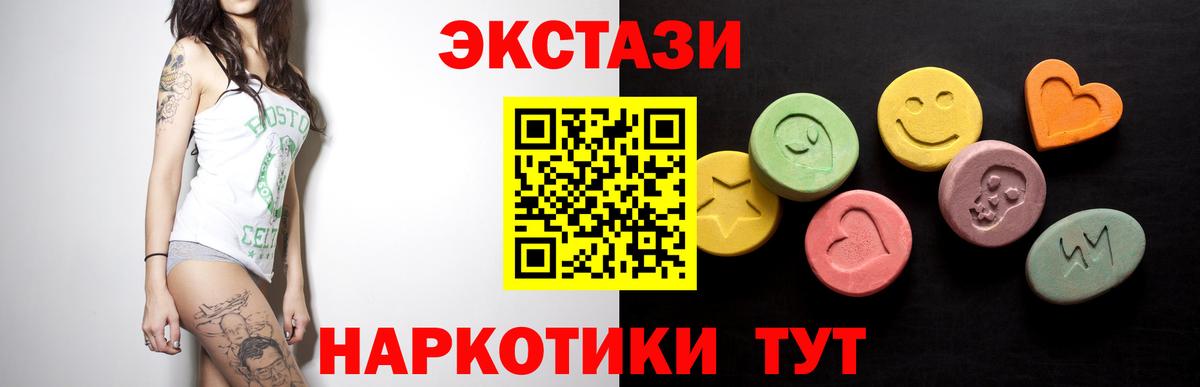 Снежинск  Экстази XTC  Ecstasy  Вход с VPN  Ecstasy 250 мг 