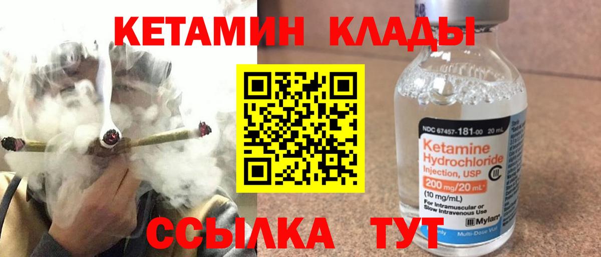 КЕТАМИН VHQ Снежинск